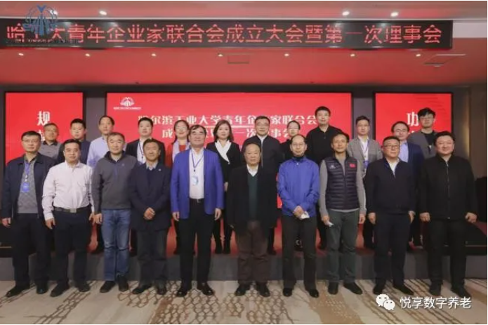 祝賀哈工大青年企業(yè)家聯(lián)合會(huì)成立(圖9) image.png