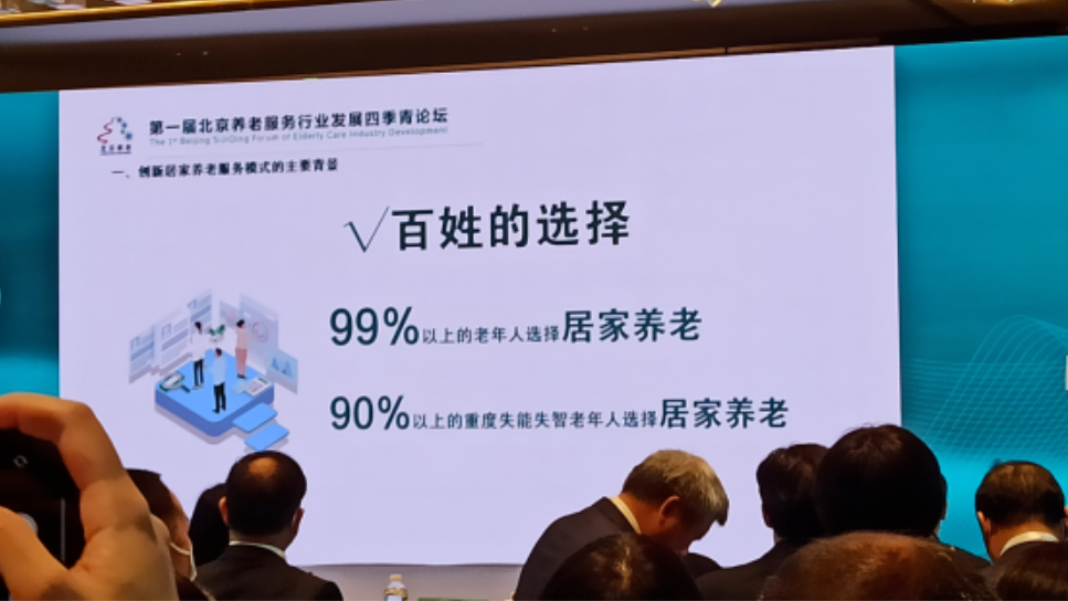獨(dú)家思考：北京99%以上老年人都選擇居家養(yǎng)老，機(jī)構(gòu)養(yǎng)老還是門“好生意”嗎？