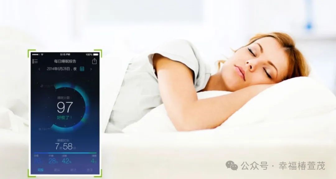 睡的好身體才棒！智能睡眠監(jiān)測，守護(hù)您的睡眠健康！