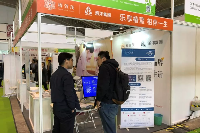 JoyDigit與合作伙伴遠(yuǎn)洋椿萱茂共同亮相中國國際生態(tài)康養(yǎng)與老年旅游博覽會(huì)(圖1)
