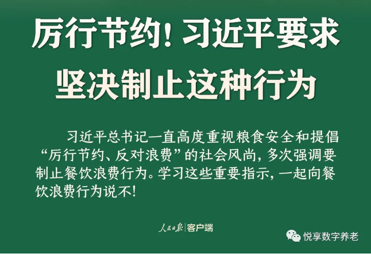 拒絕“舌尖上的浪費”，看這家養(yǎng)老機構(gòu)如何進行餐飲管理(圖2)