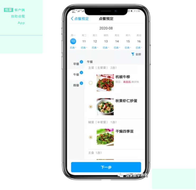 拒絕“舌尖上的浪費”，看這家養(yǎng)老機構(gòu)如何進行餐飲管理(圖4)