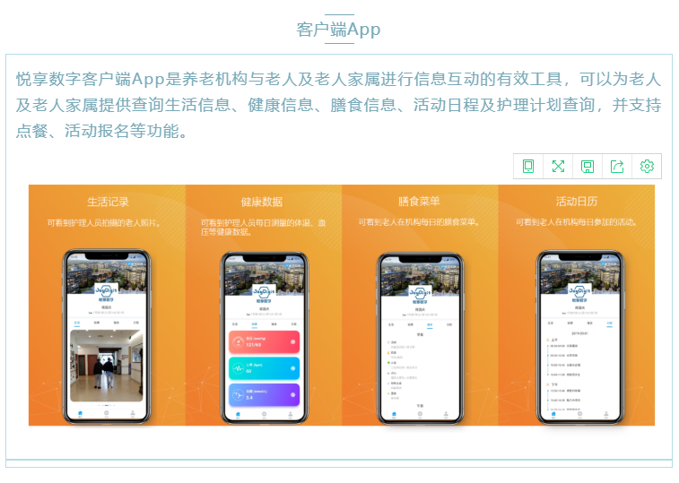 喜大普奔！悅享數(shù)字“數(shù)字化養(yǎng)老解決方案”入選三部委《智慧健康養(yǎng)老產(chǎn)品及服務(wù)推廣目錄（2020年版）》(圖5)