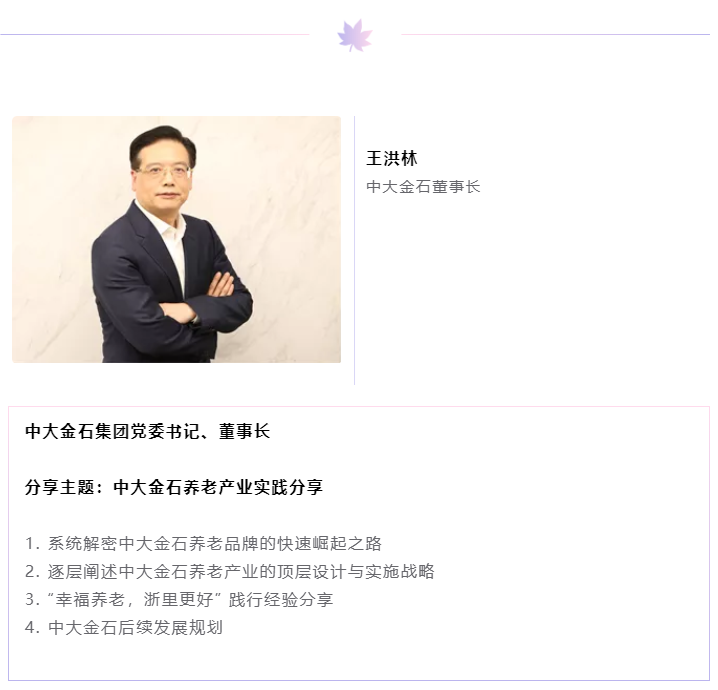 開課啦！悅享數(shù)字CEO趙鍇受邀“做課”中大金石首屆康養(yǎng)產(chǎn)業(yè)研究班(圖2)