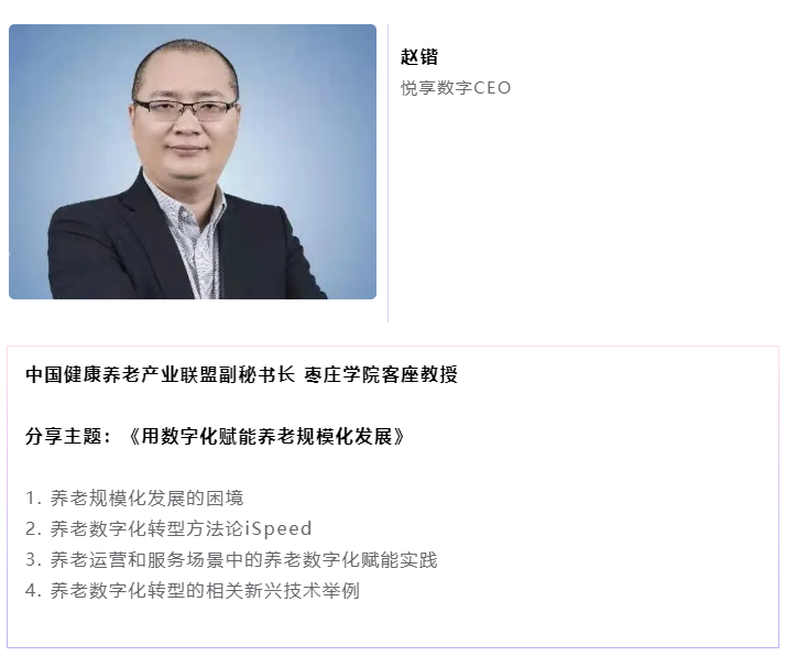 開課啦！悅享數(shù)字CEO趙鍇受邀“做課”中大金石首屆康養(yǎng)產(chǎn)業(yè)研究班(圖4)