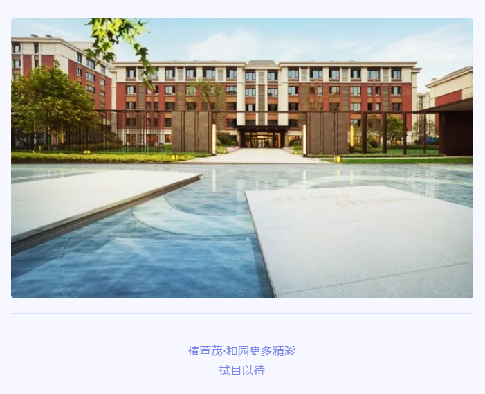 共話養(yǎng)老新時(shí)代！悅享數(shù)字助力椿萱茂·和園打造養(yǎng)老社區(qū)智慧“芯”(圖7)