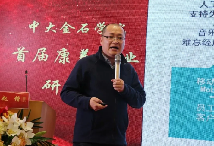 悅享數字趙鍇受邀“做課”中大金石學院首屆康養(yǎng)產業(yè)研修班(圖2)
