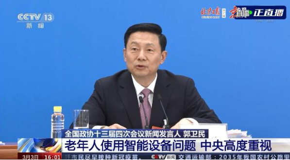 政協(xié)發(fā)言人：積極應(yīng)對老齡化列入今年重點協(xié)商議題(圖1)