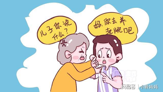 80歲老人被強送養(yǎng)老院，感慨：到晚年才明白，兒子女兒真的不一樣(圖1)