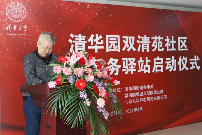 祝賀海淀雙清苑社區(qū)養(yǎng)老服務(wù)驛站正式啟動(圖7) 祝賀海淀雙清苑社區(qū)養(yǎng)老服務(wù)驛站正式啟動(圖7)
