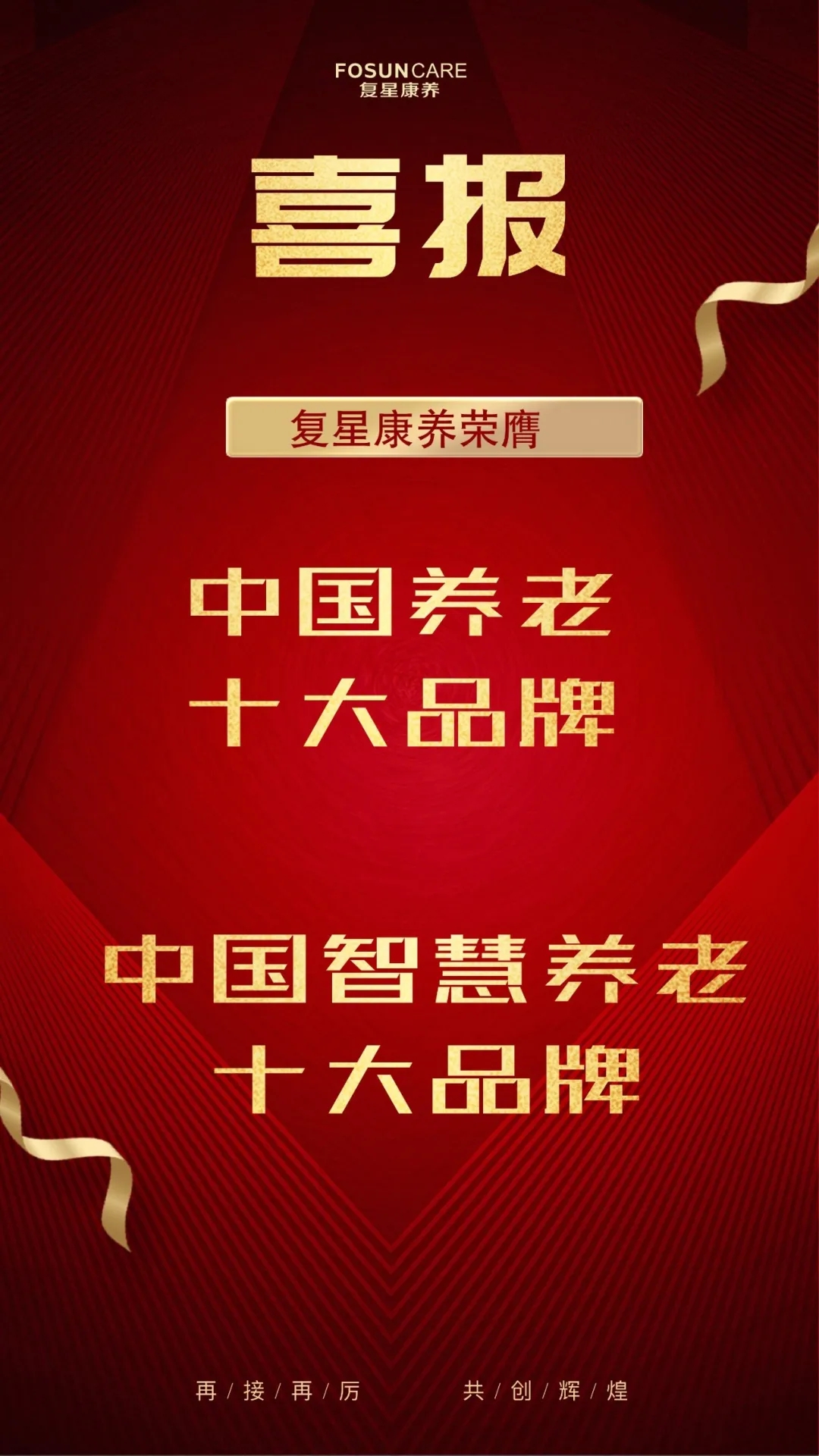 祝賀椿萱茂、中大金石、復(fù)星康養(yǎng)等合作伙伴喜獲殊榮(圖3)