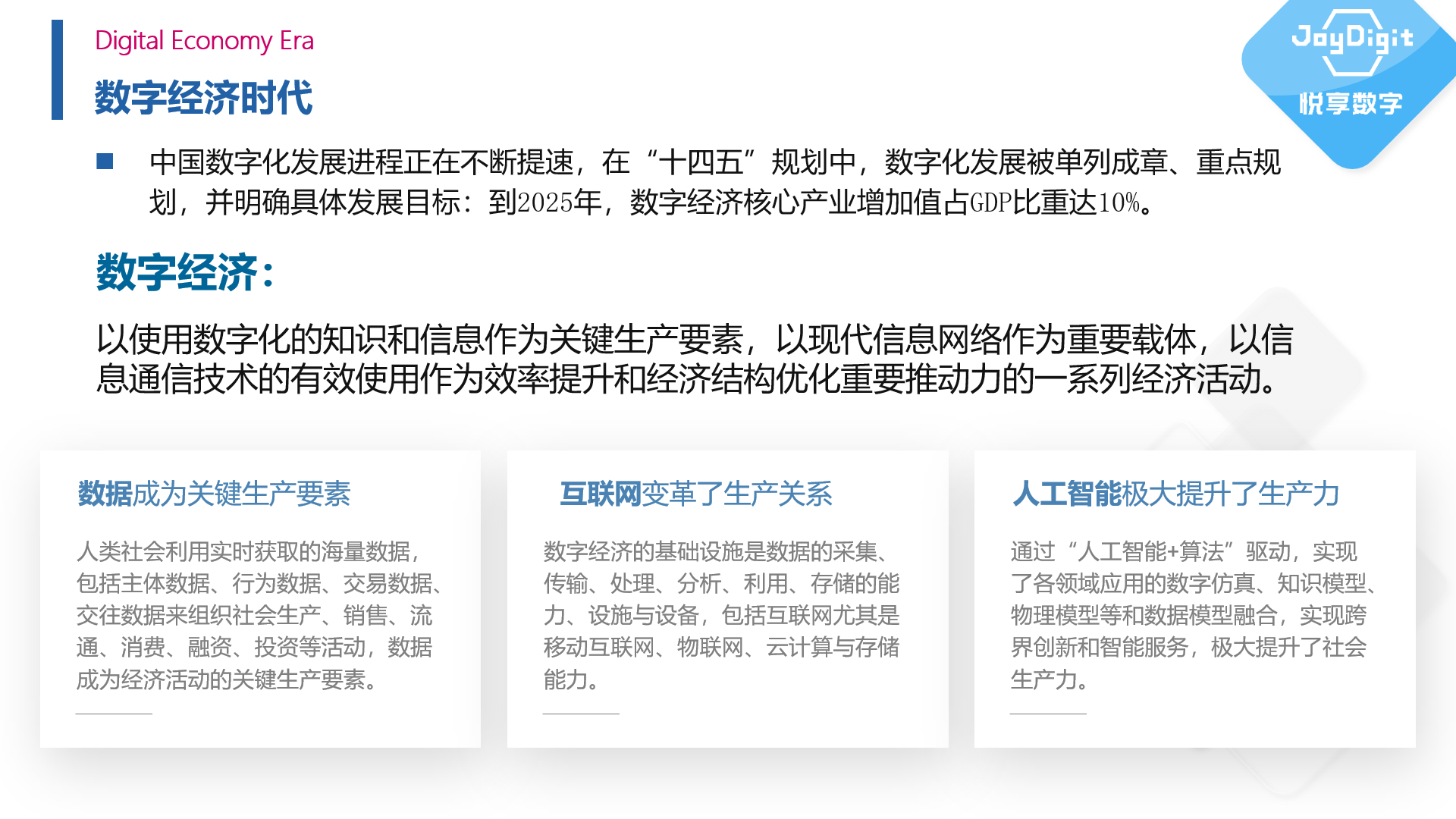 擁抱數(shù)字經(jīng)濟(jì)時(shí)代——康養(yǎng)項(xiàng)目數(shù)字化運(yùn)營(yíng)實(shí)踐(圖1) 擁抱數(shù)字經(jīng)濟(jì)時(shí)代——康養(yǎng)項(xiàng)目數(shù)字化運(yùn)營(yíng)實(shí)踐(圖1)
