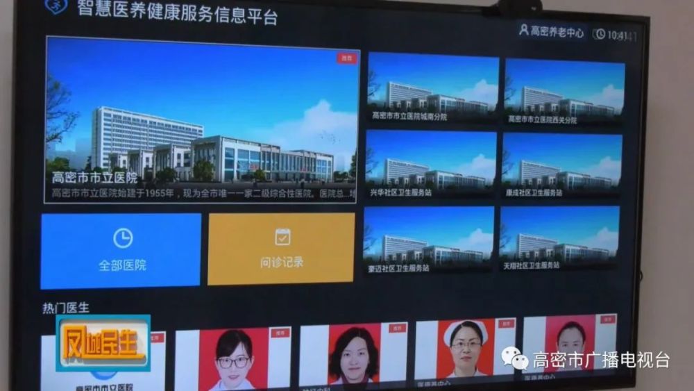 高密，大數據平臺賦能“智慧養(yǎng)老”(圖2)
