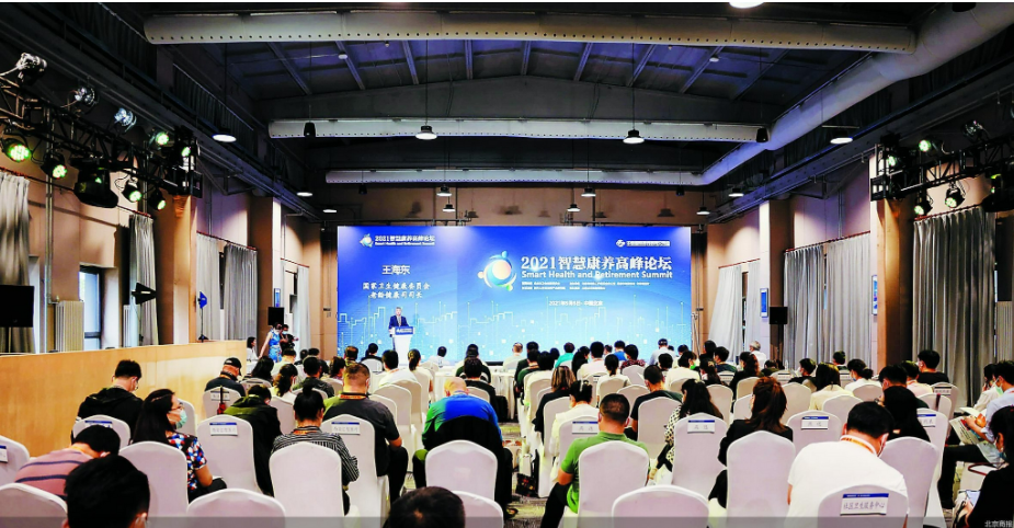 2021智慧康養(yǎng)高峰論壇：王海東、彭宇、高成運、李志宏、王小娥、《北京市老齡事業(yè)發(fā)展報告（2020）》發(fā)布(圖1)